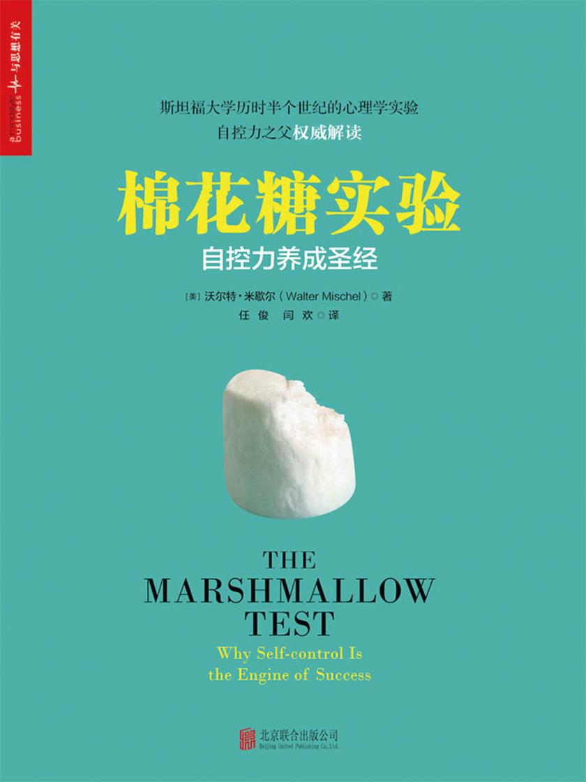 棉花糖实验