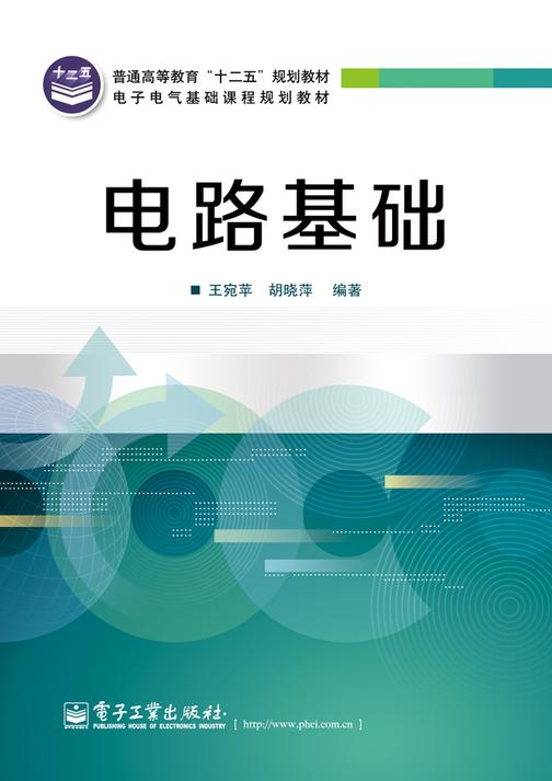 电路基础