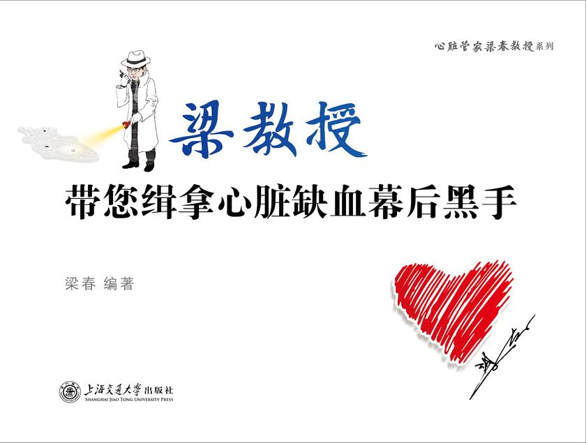 带您缉拿心脏缺血幕后黑手