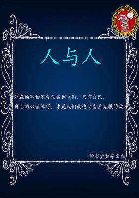 人与人