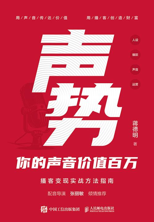 声势:你的声音价值百万