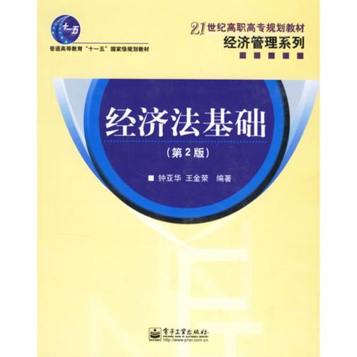 经济法基础