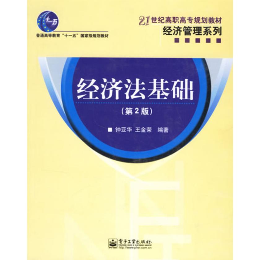 经济法基础