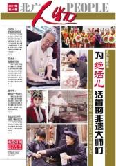 北广人物第20期(电子杂志)