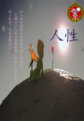 人性