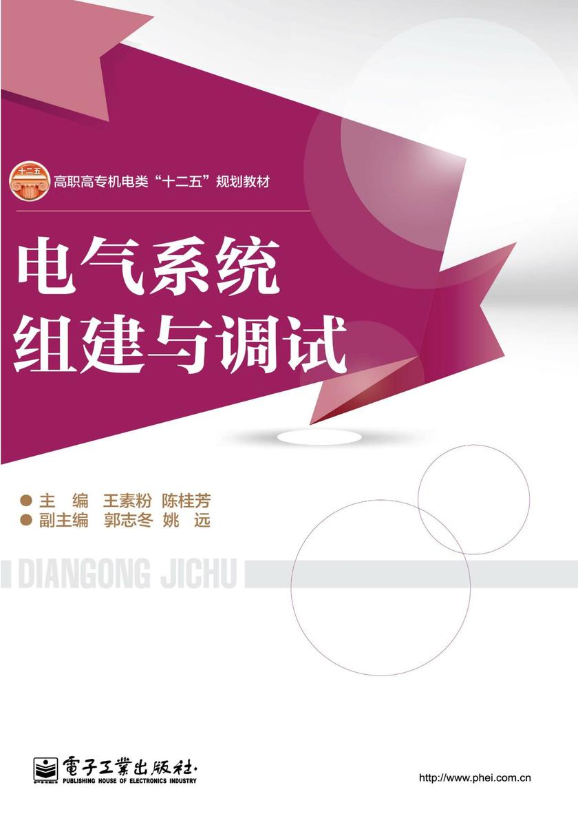 电气系统组建与调试
