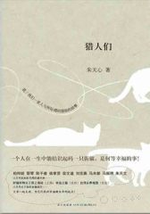 猎人们(试读本)