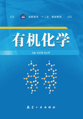 有机化学