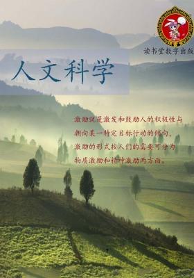 人文科学