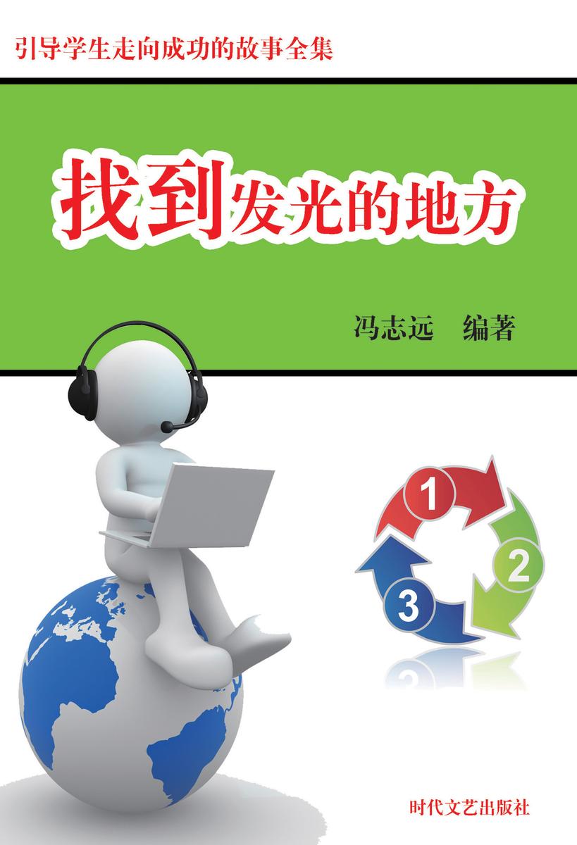 找到发光的地方