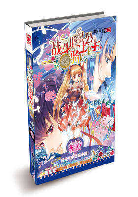 战斗吧，骑士公主(试读本)