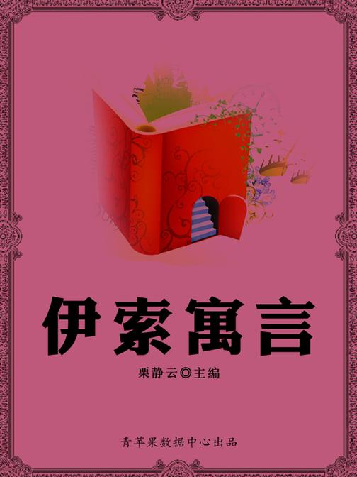 伊索寓言