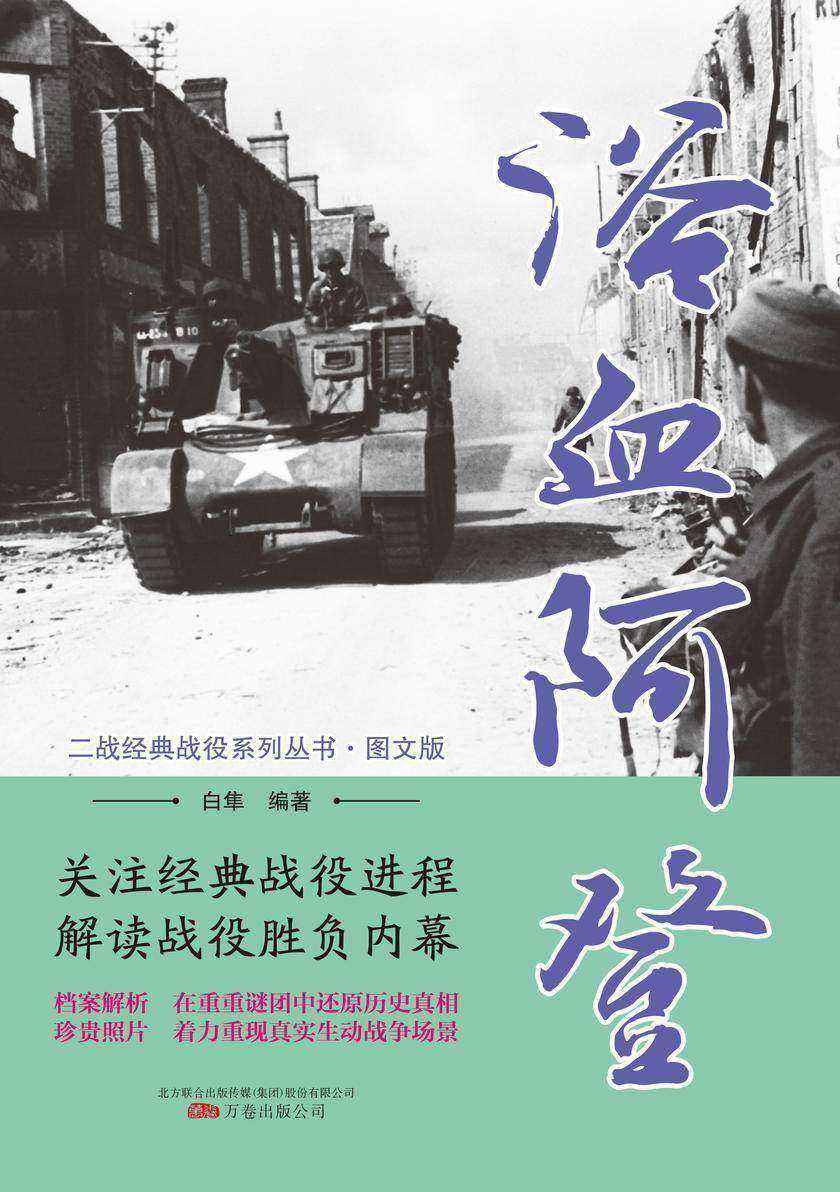 浴血阿登