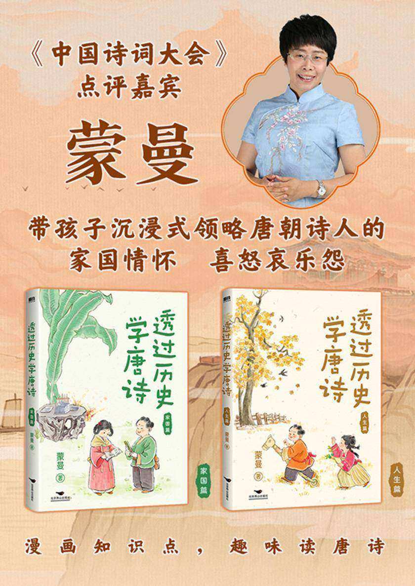 透过历史学唐诗(2册套装)