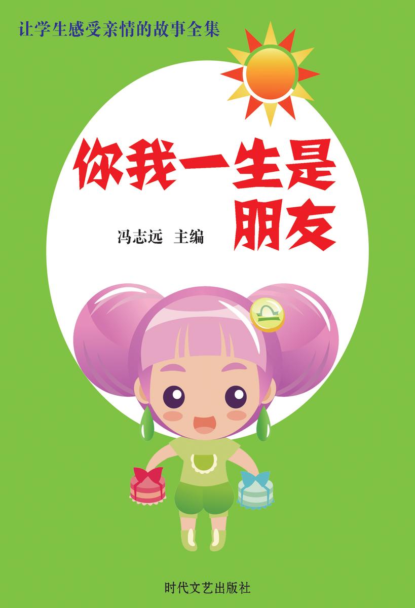 你我一生是朋友