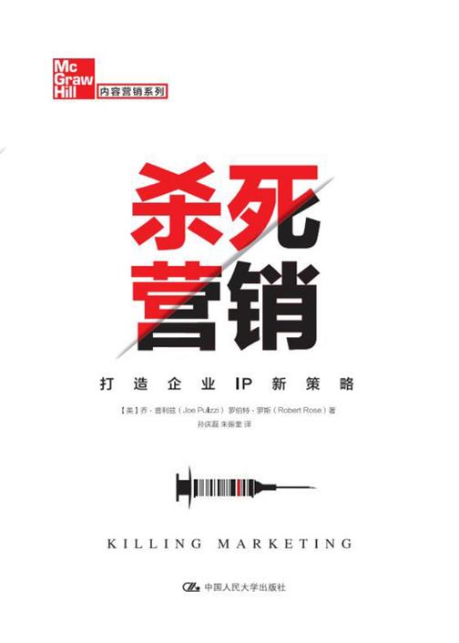 杀死营销——打造企业IP新策略