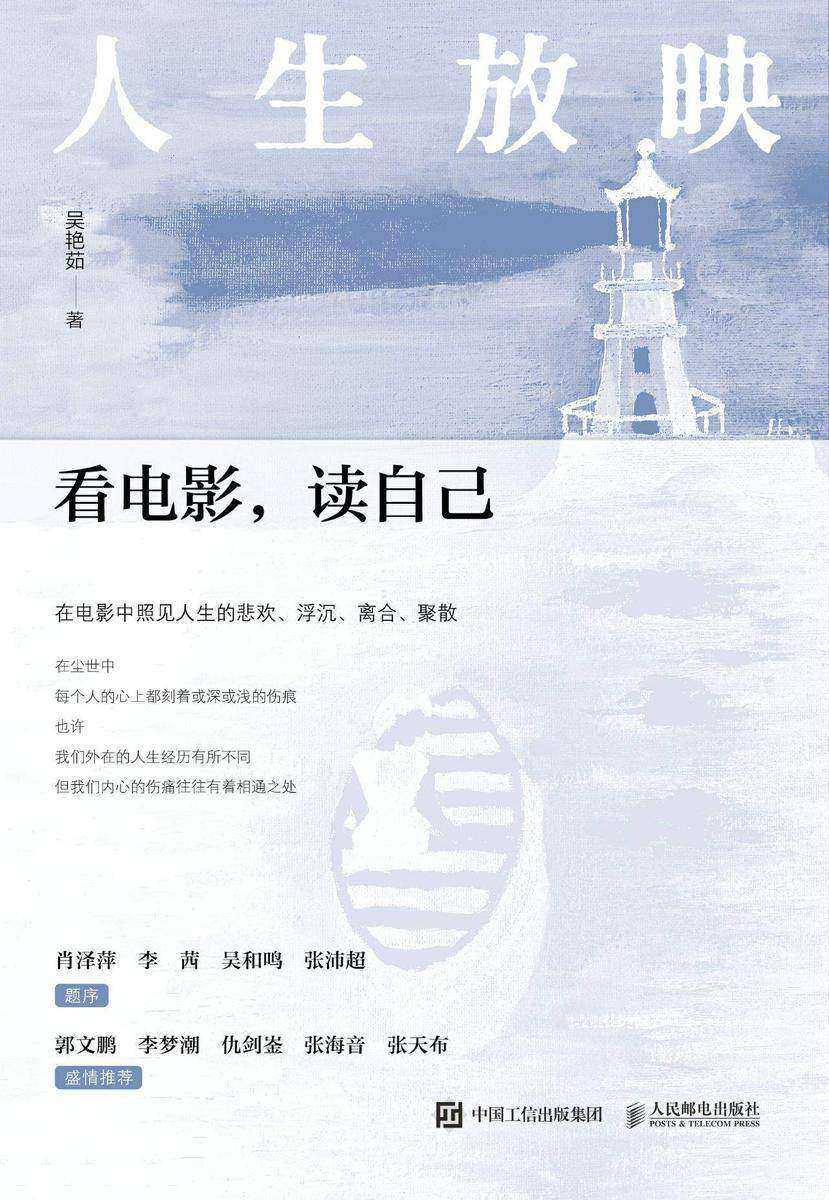 人生放映:看电影,读自己
