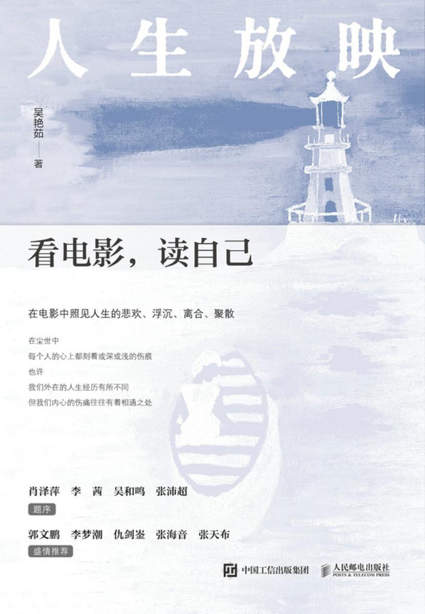 人生放映:看电影,读自己