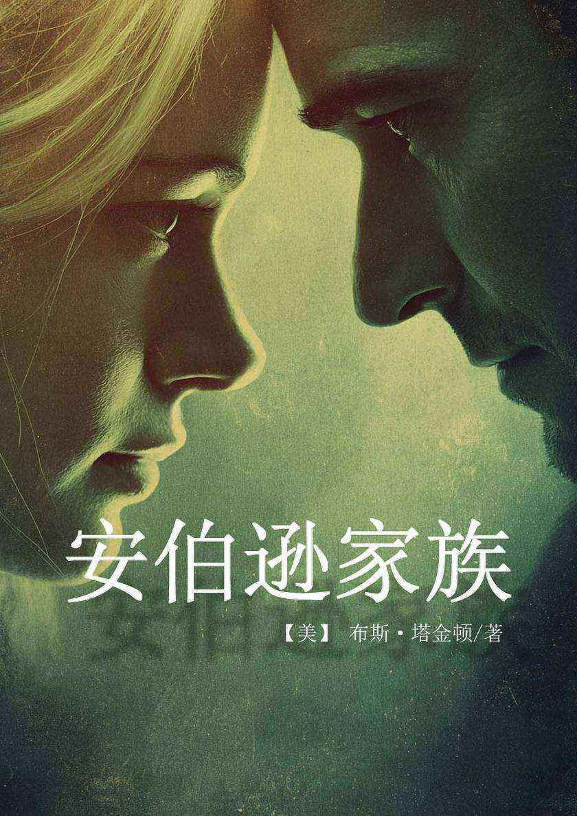 伟大的安伯逊家族(英文版)