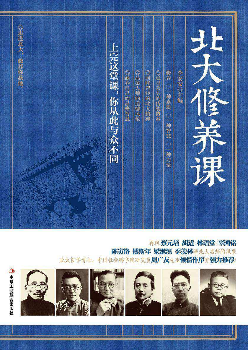 北大修养课