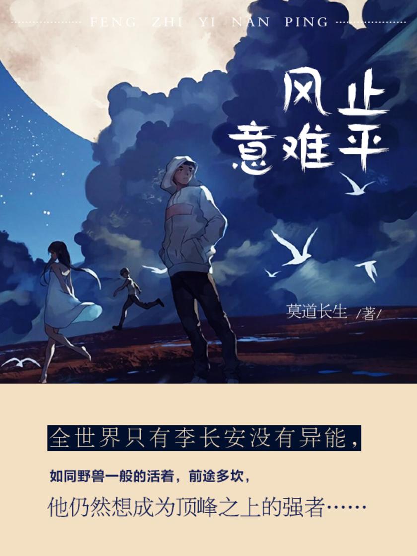 风止意难平(第7卷)