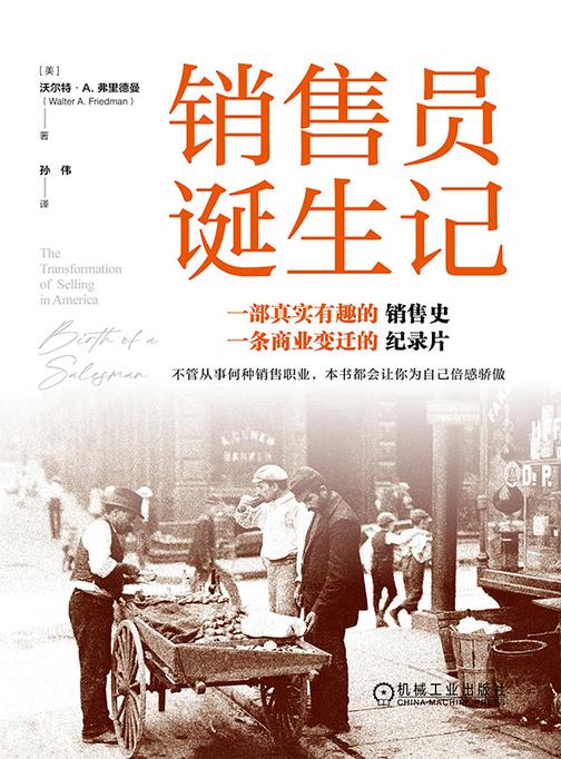 销售员诞生记
