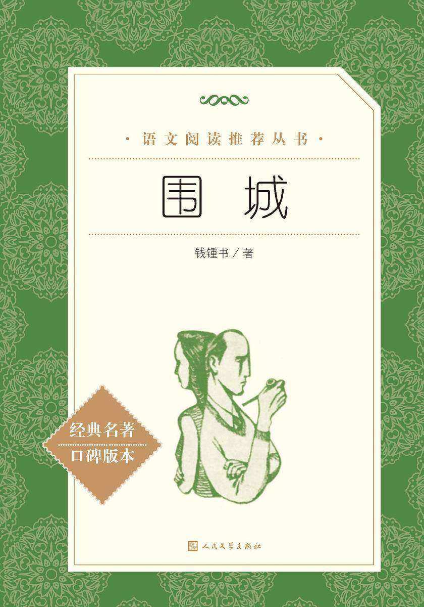 围城