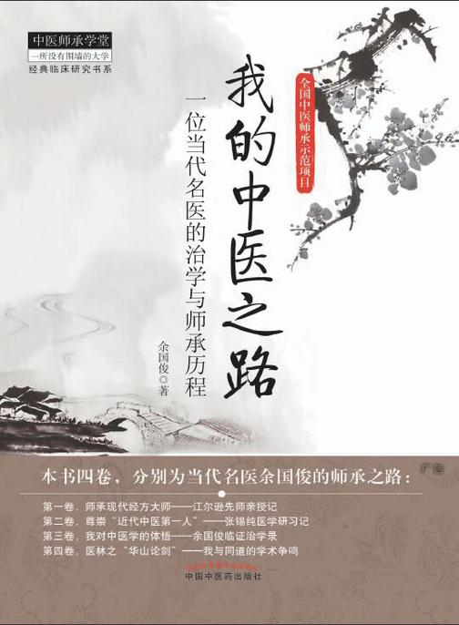 我的中医之路