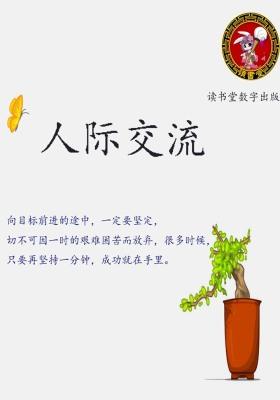 人际交流