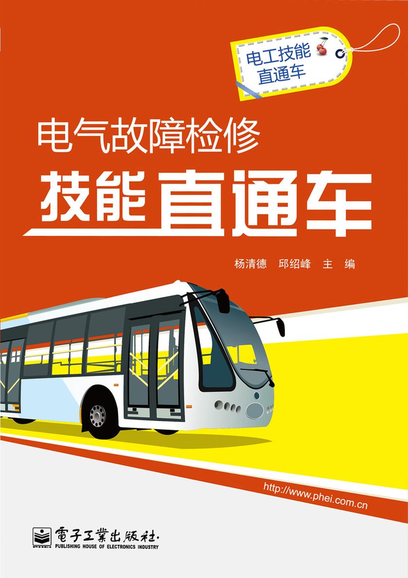 电气故障检修技能直通车