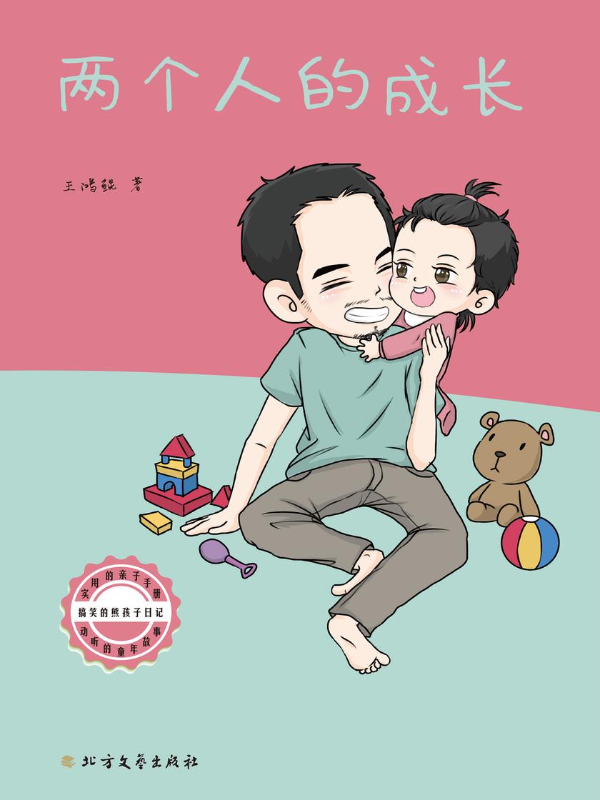 两个人的成长