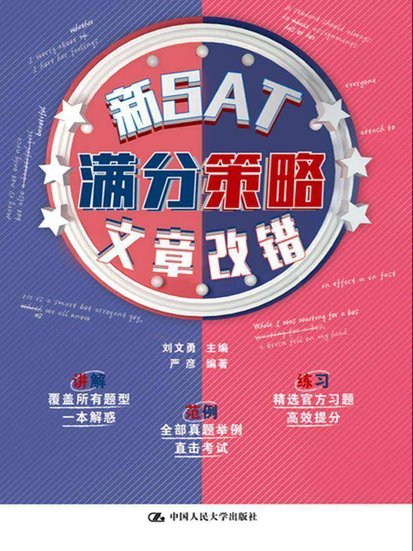 新SAT满分策略——文章改错