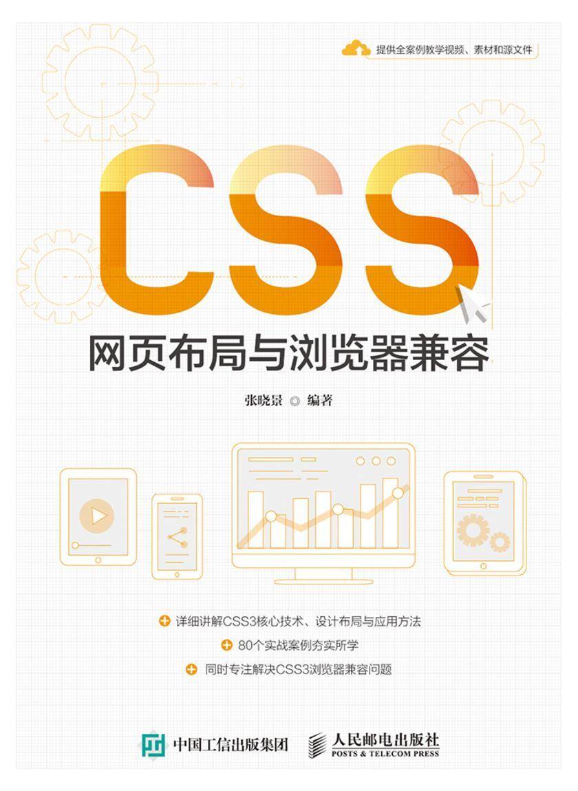 CSS网页布局与浏览器兼容