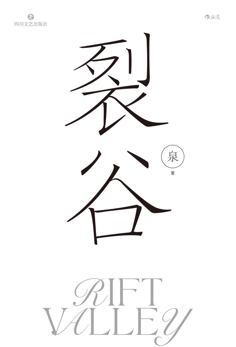 裂谷