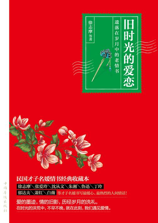 旧时光的爱恋：遗落在岁月中的老情书