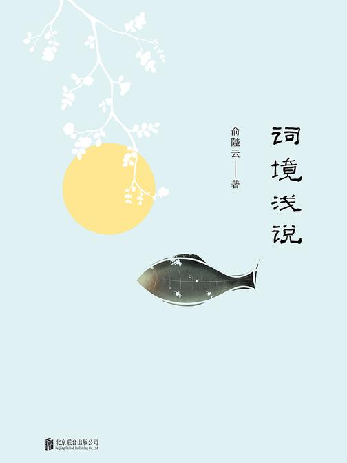 词境浅说