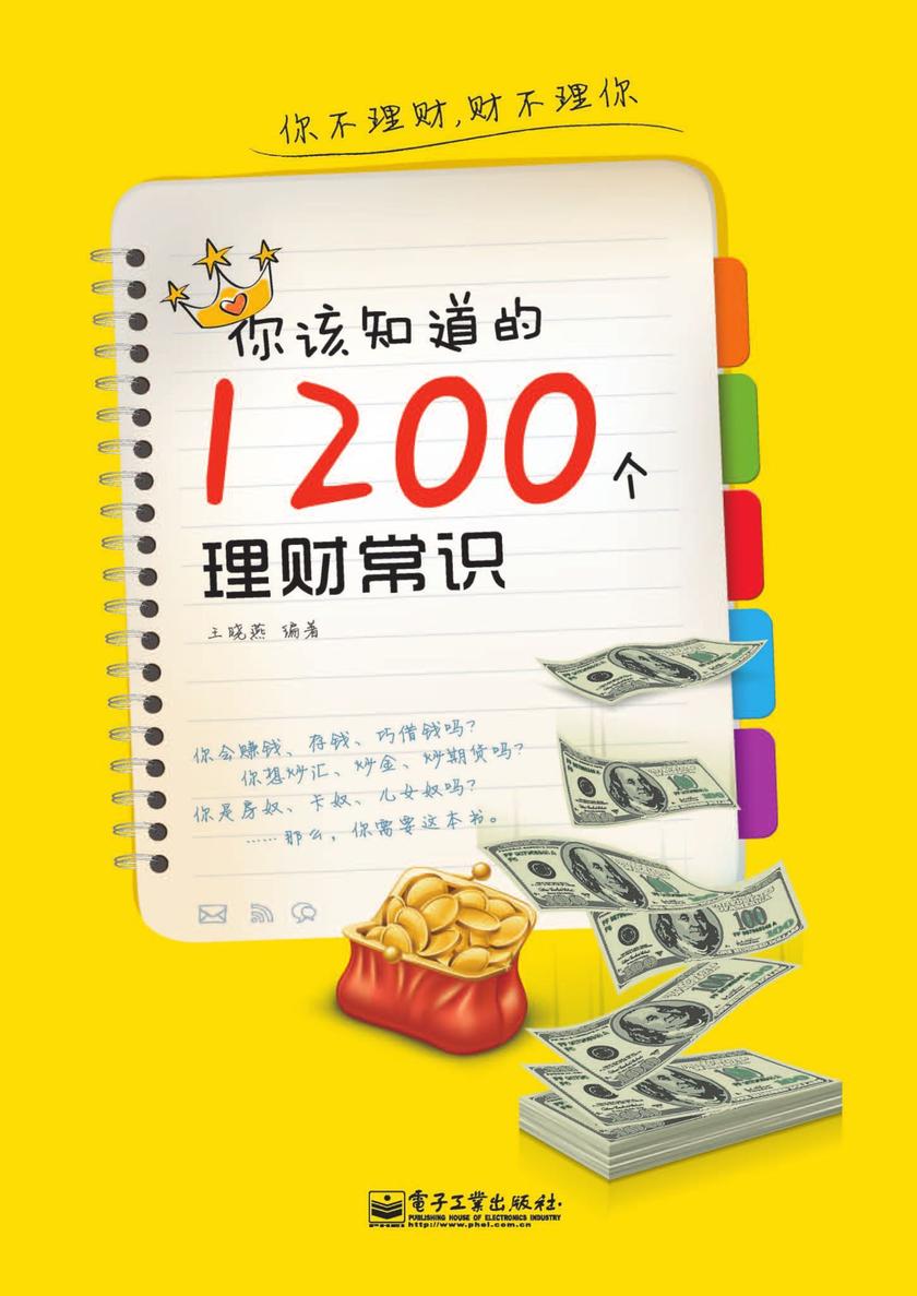 你该知道的1200个理财常识
