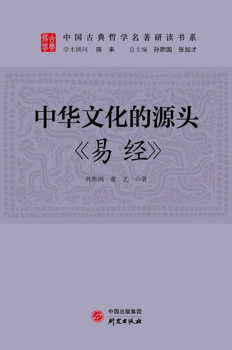 中华文化的源头:《易经》
