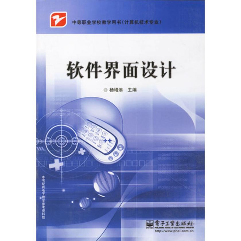 软件界面设计