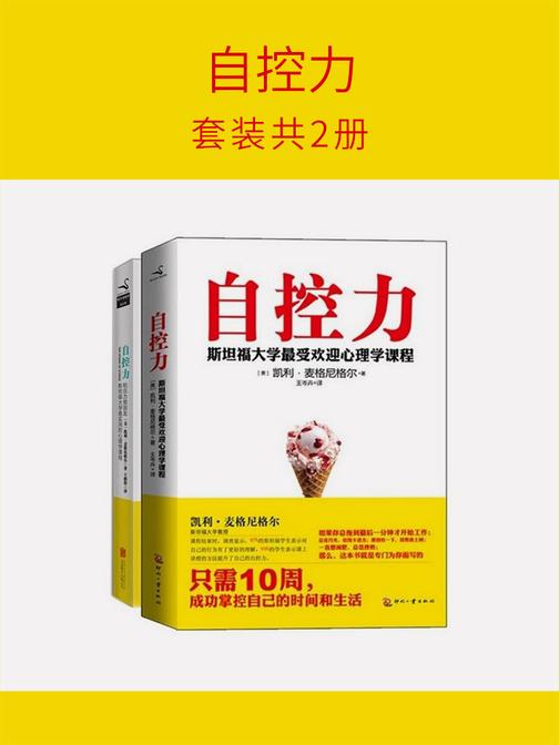 自控力(套装共2册)