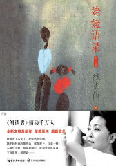 姥姥语录:倪萍《朗读者》深情朗读