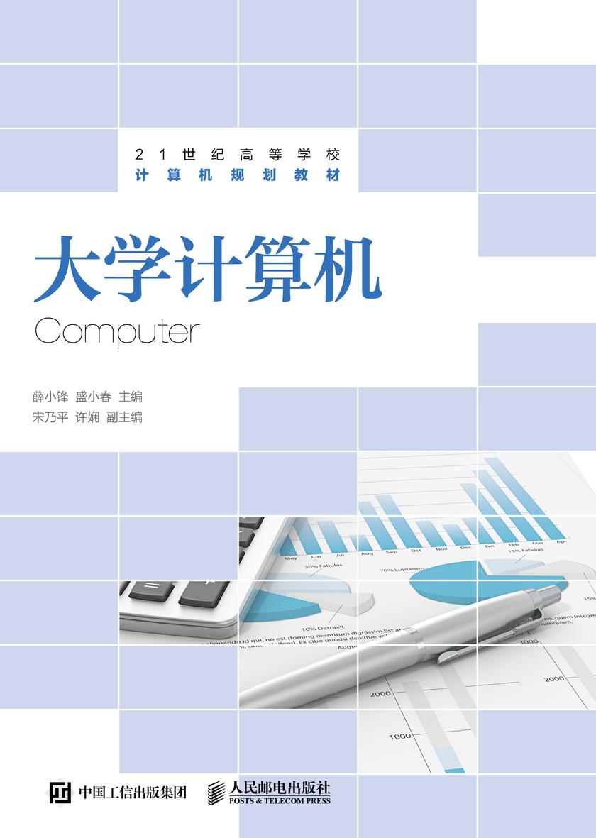 大学计算机