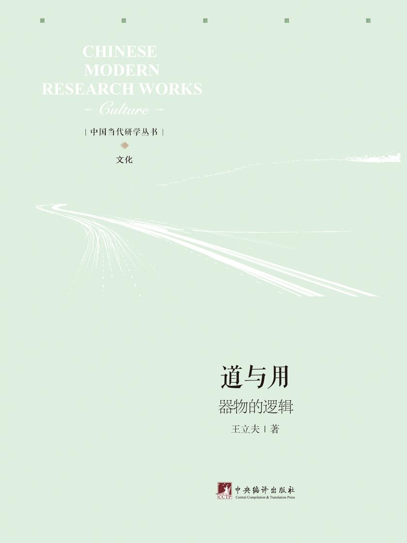 道与用:器物的逻辑