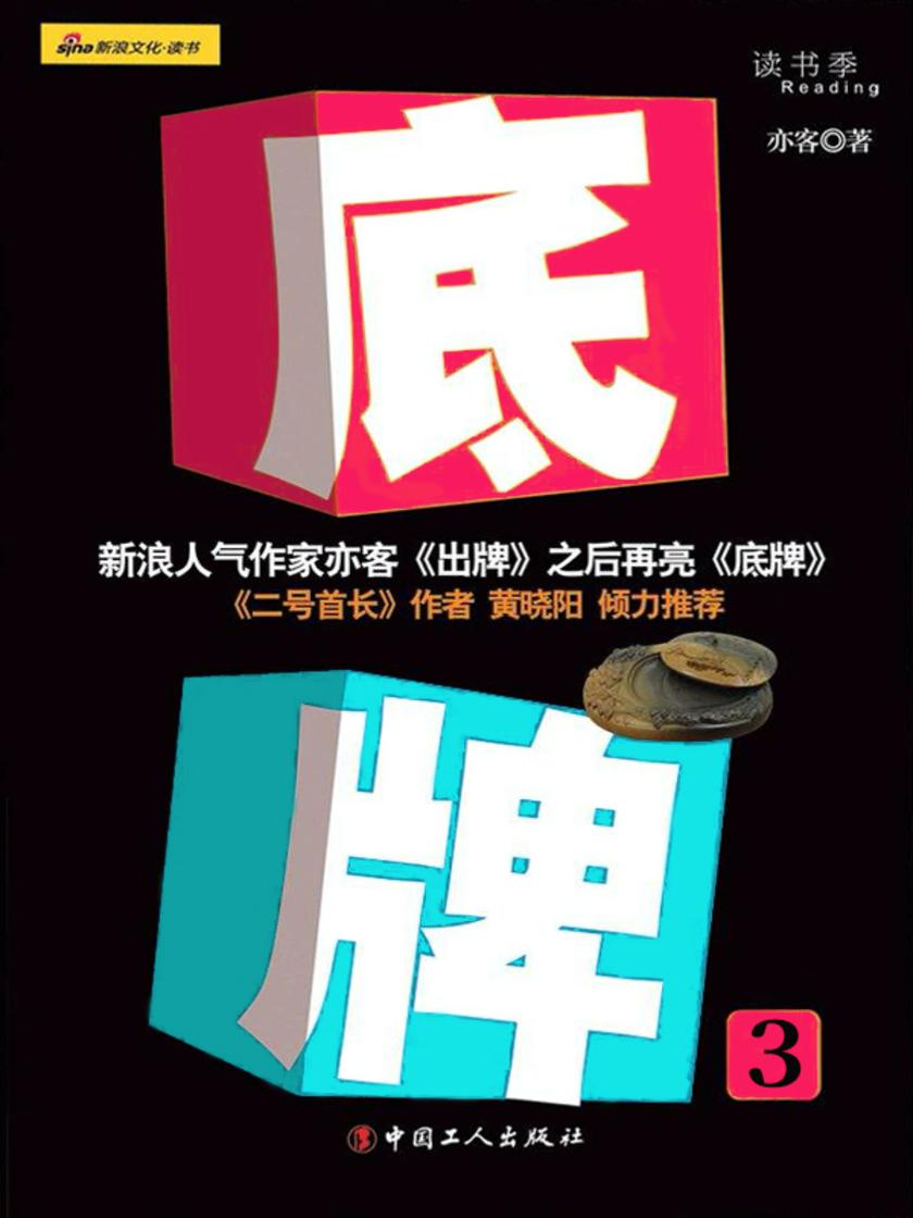 底牌(三)