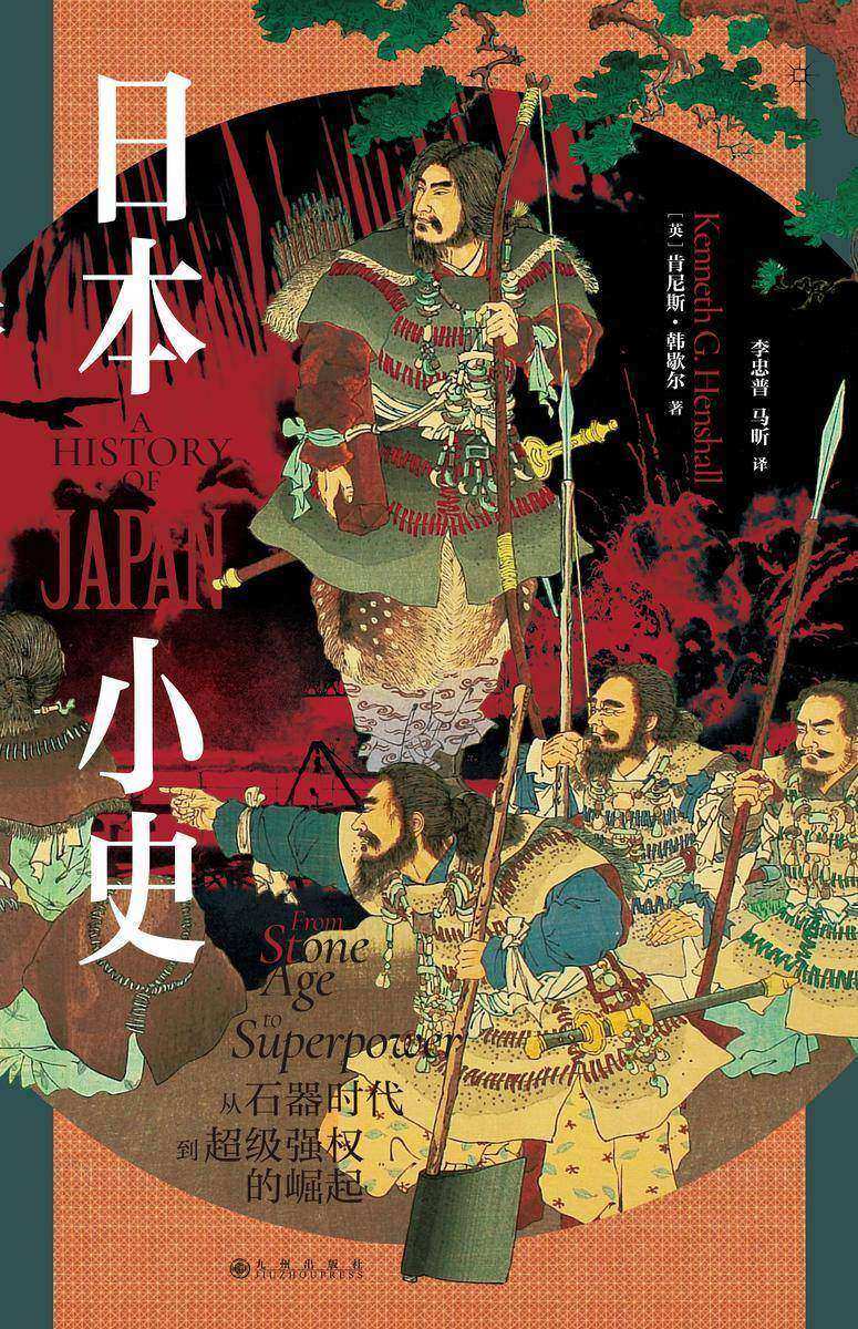 日本小史:从石器时代到超级强权的崛起
