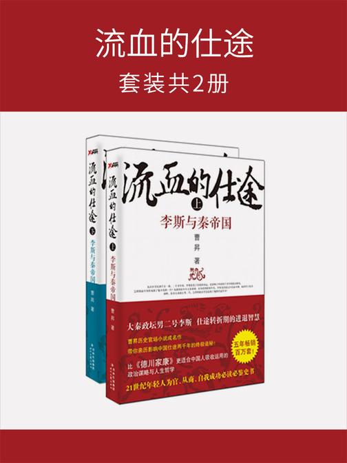 流血的仕途(套装共2册)
