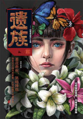 遗族Ⅲ(《遗族》系列大结局，脑洞开到外太空！)
