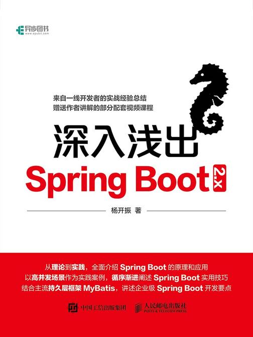 深入浅出Spring Boot 2.x