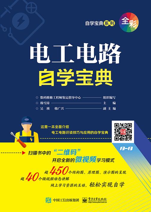 电工电路自学宝典