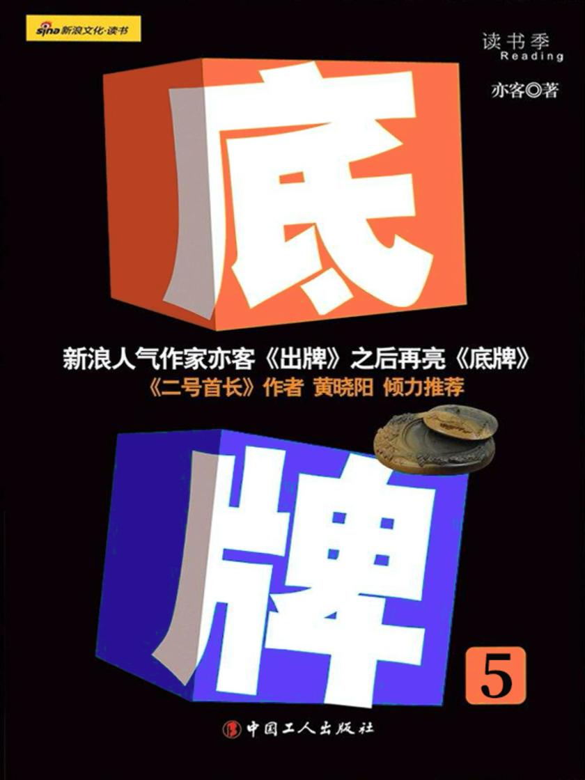 底牌(五)
